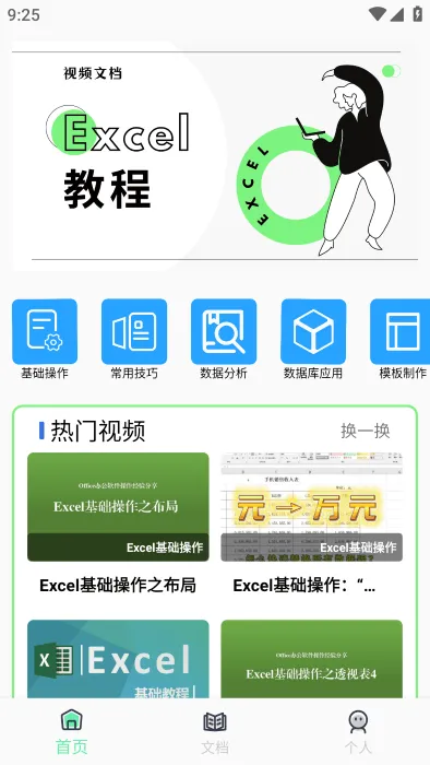 Excel在线编辑2025官方最新版本v16.0.19725.20108 官方正版