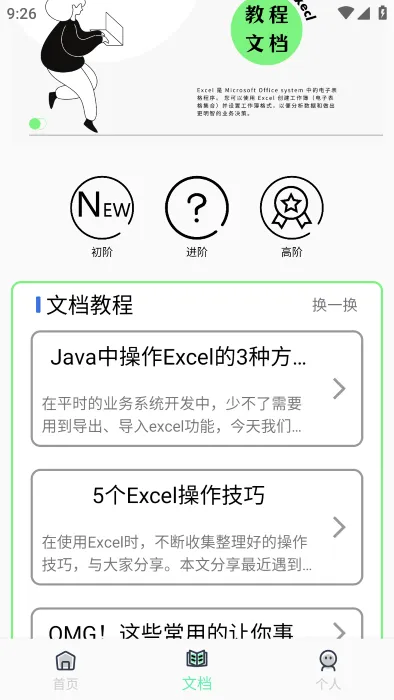 Excel在线编辑2025官方最新版本v16.0.19725.20108 官方正版