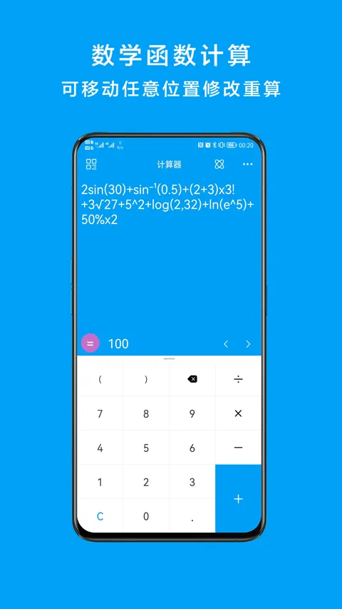 LineCalculator最新手机版v6.4.6 手机版