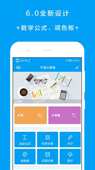 LineCalculator最新手机版v6.4.6 手机版