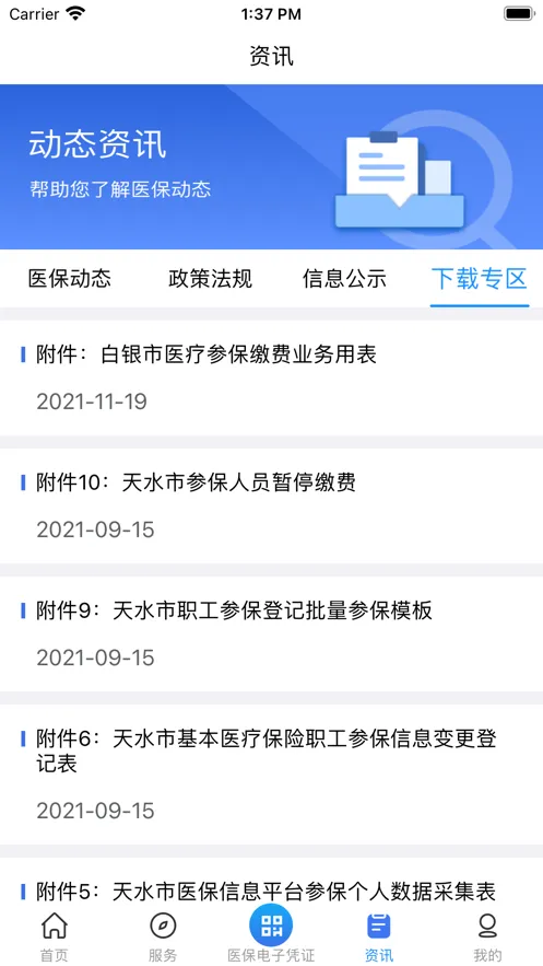 甘肃医保服务平台(甘肃医保服务)v1.0.6 安卓版