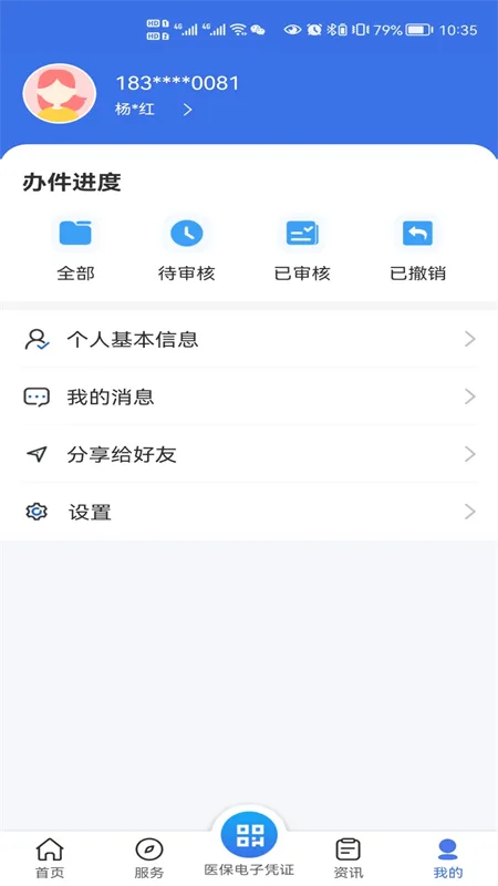甘肃医保服务平台(甘肃医保服务)v1.0.6 安卓版