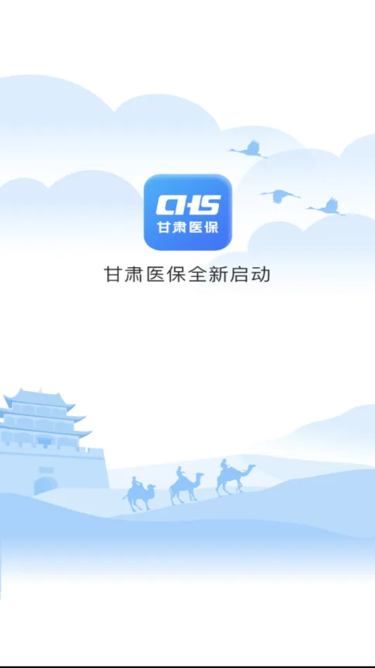 甘肃医保服务平台(甘肃医保服务)v1.0.6 安卓版