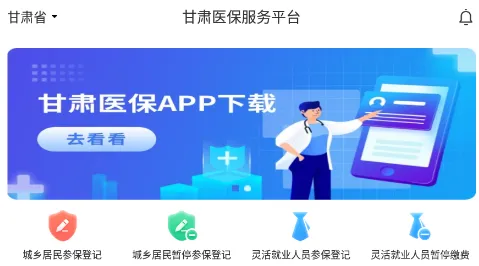 甘肃医保服务平台(甘肃医保服务) 甘肃医保服务平台(甘肃医保服务)