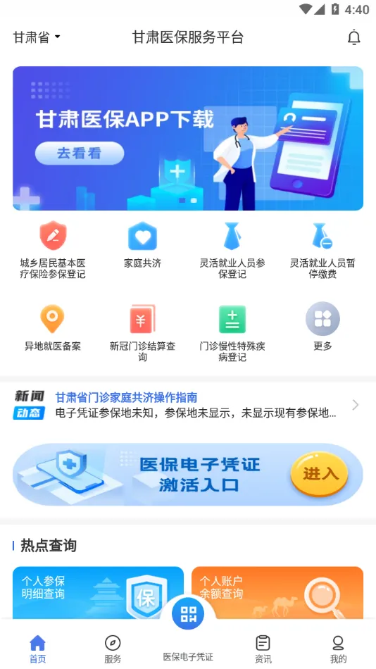 甘肃医保服务平台(甘肃医保服务)v1.0.6 安卓版