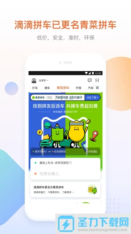 T3出行2025下载v4.4.9 免费版
