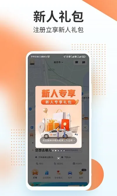 T3出行2025下载v4.4.9 免费版