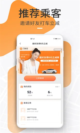 T3出行2025下载v4.4.9 免费版