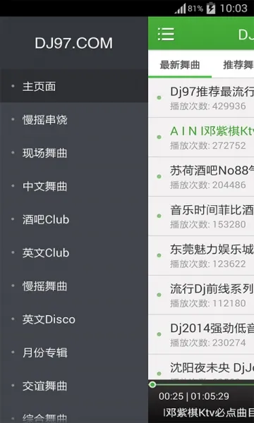 水晶dj(DJ音乐软件)v5.2.1 官方正版