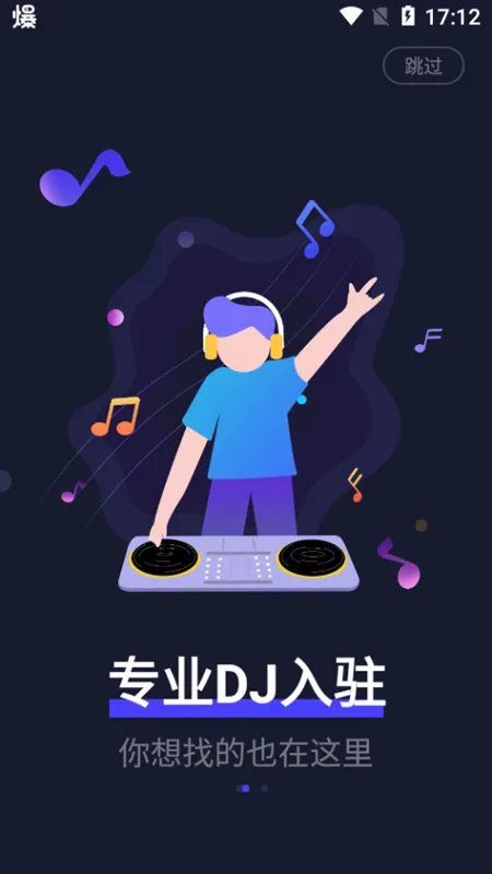 水晶dj(DJ音乐软件)v5.2.1 官方正版