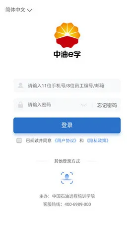 中油e学(石油在线学习)v9.9.5.0.00 免费版