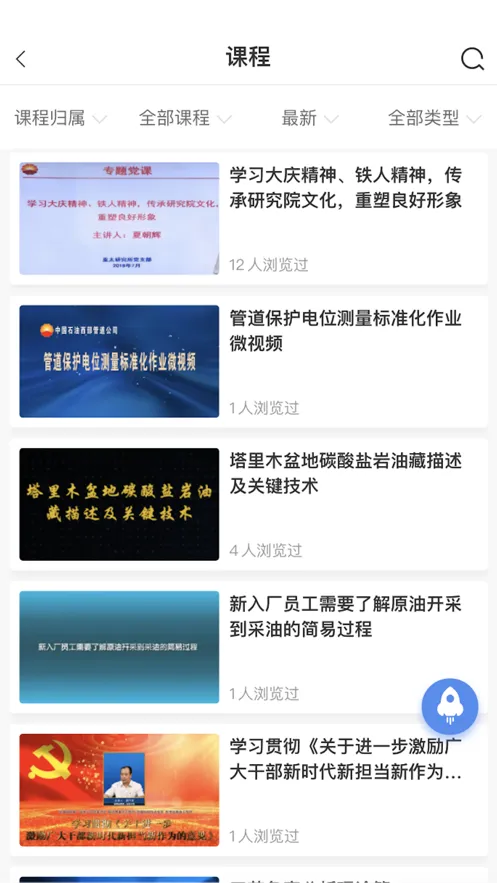 中油e学(石油在线学习)v9.9.5.0.00 免费版