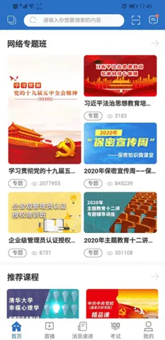 中油e学(石油在线学习)v9.9.5.0.00 免费版