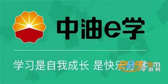 中油e学(石油在线学习) 中油e学(石油在线学习)