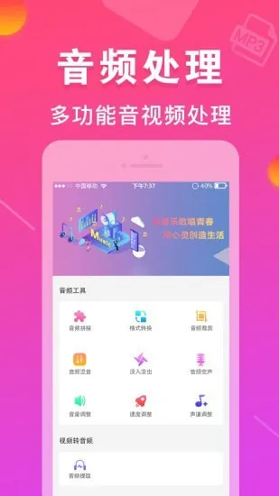 mp3ת����(��Ƶ��ʽת��)v1.9.39 ��׿��