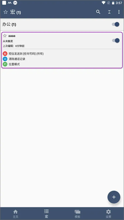 MacroDroid2025�ٷ����°汾