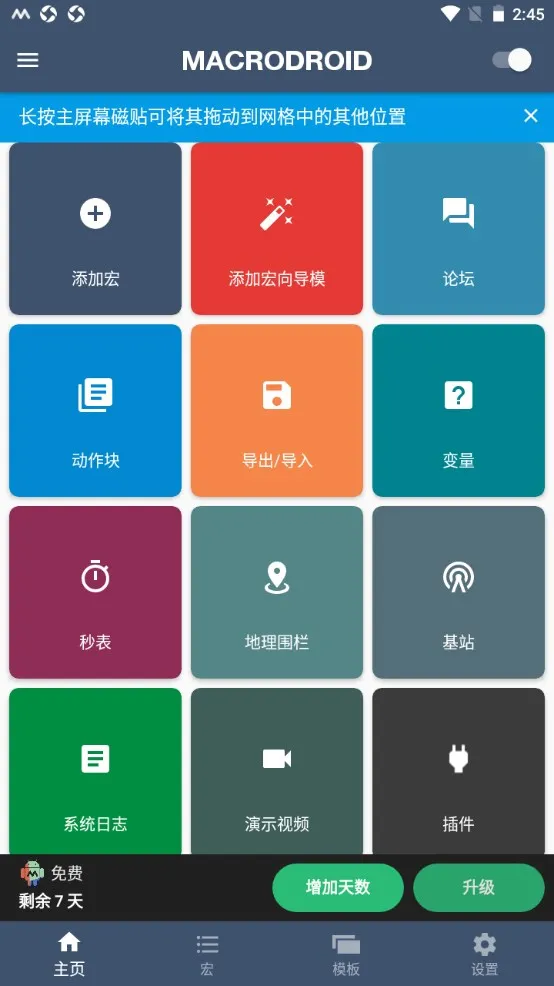 MacroDroid2025�ٷ����°汾