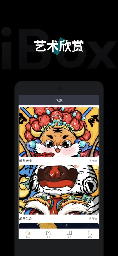 ibox2025官方最新版本v1.1.3 免费版