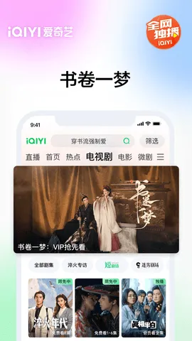 IQIYI2025最新版本v7.9.0 官方正版
