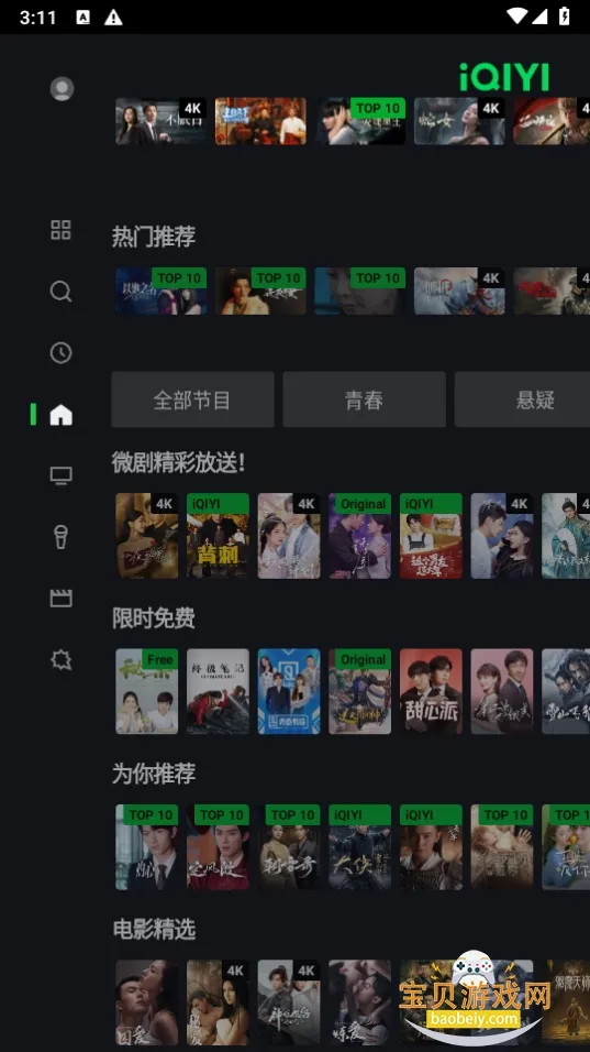 IQIYI2025最新版本v7.9.0 官方正版