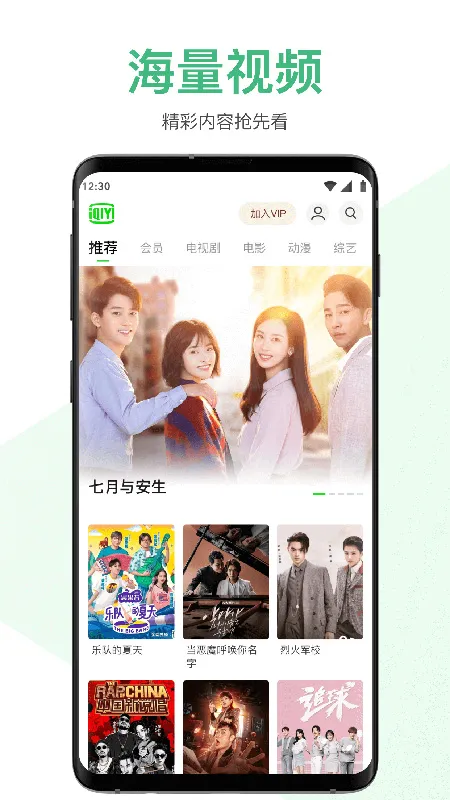 IQIYI2025最新版本v7.9.0 官方正版