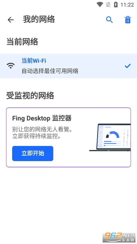 Fing(网络安全检测)v12.11.8 手机版