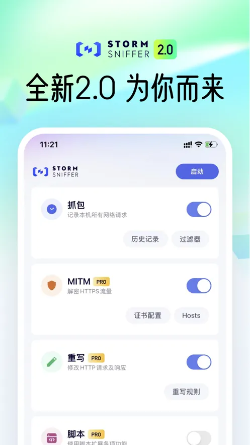 STORM SNIFFER(ץ�������)v1.0 app