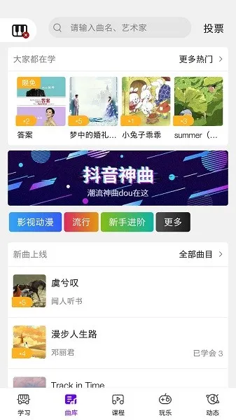 POPiano(零基础学琴)v8.2.0 手机版