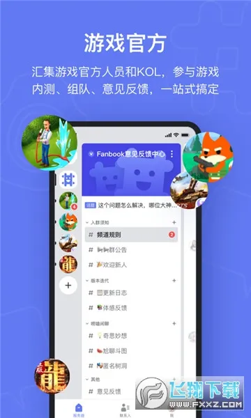 Fanbook2025���ذ�װv2.5.9 �ֻ���