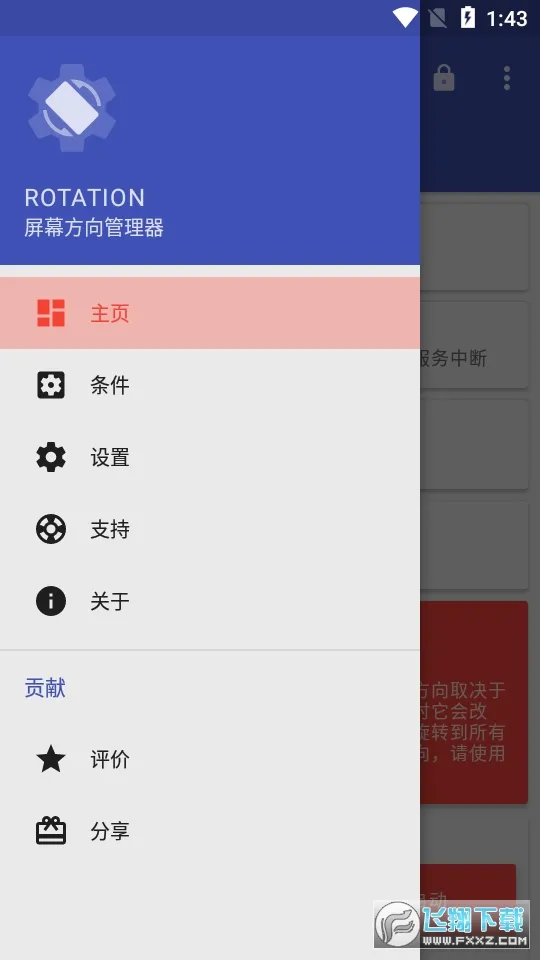 Rotation2025�ٷ����°汾v29.2.1 app