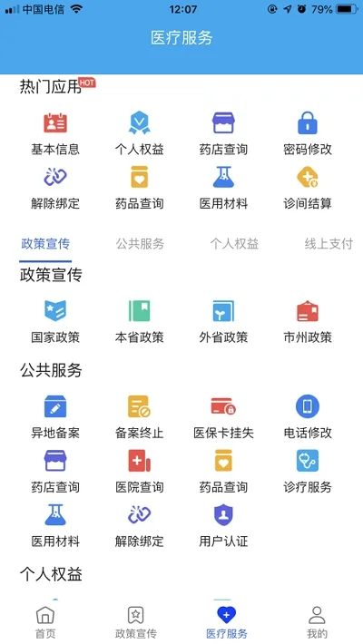 �Ĵ�e�籣(�籣����ƽ̨)v2.5.4 �ֻ���