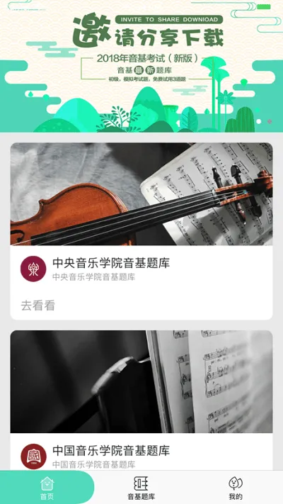 音基安卓版手机版 音基安卓版手机版