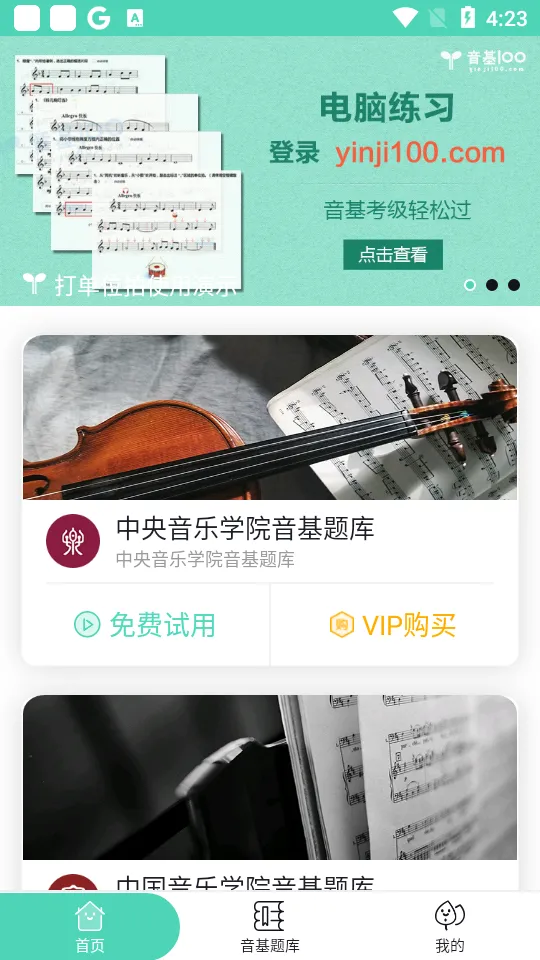 音基安卓版手机版v2.4 安卓版