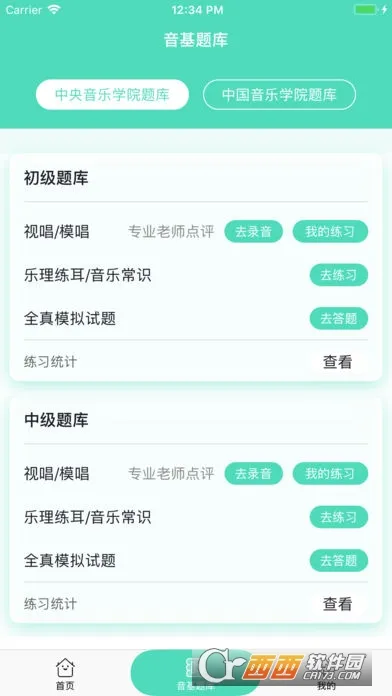 音基安卓版手机版v2.4 安卓版