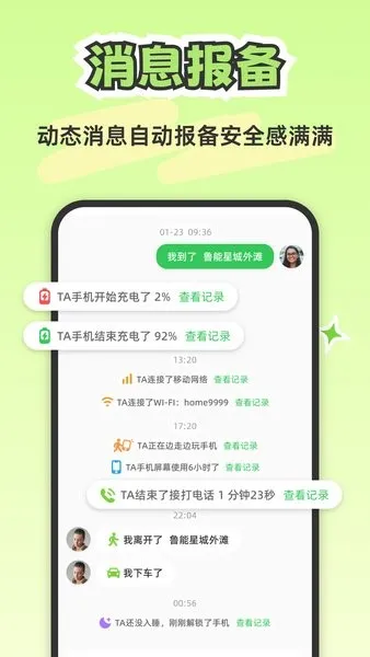 Lookus(情侣守护软件)v3.13.0 安卓版