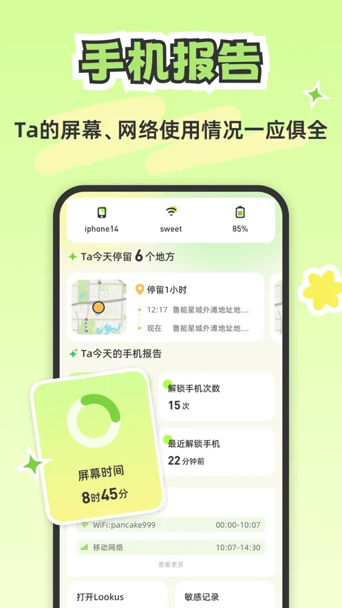 Lookus(情侣守护软件)v3.13.0 安卓版