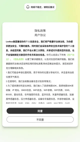 Lookus(情侣守护软件) Lookus(情侣守护软件)