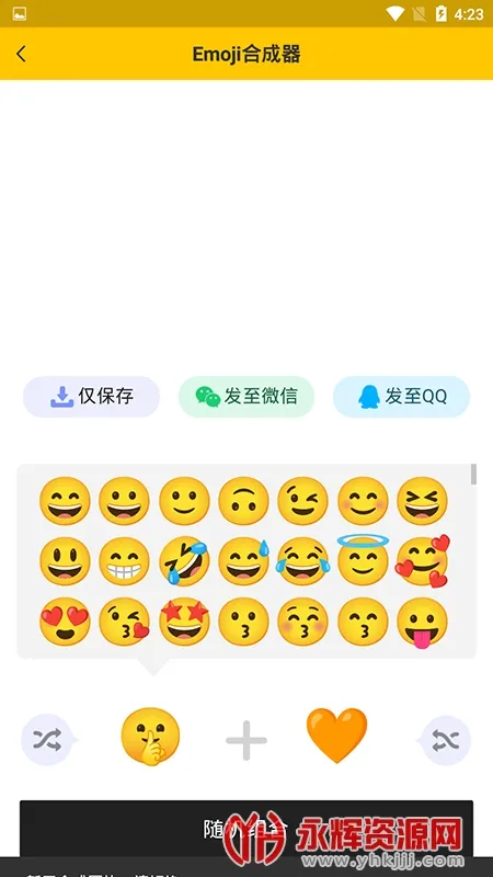 emoji合成器(表情包制作)v1.1.6 安卓版