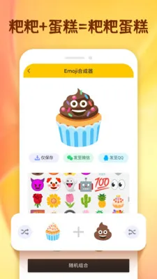 emoji合成器(表情包制作)v1.1.6 安卓版