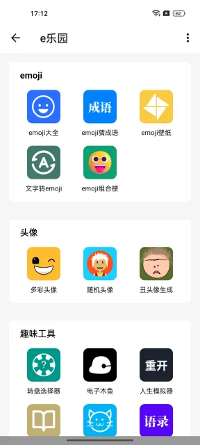 emoji合成器(表情包制作)v1.1.6 安卓版