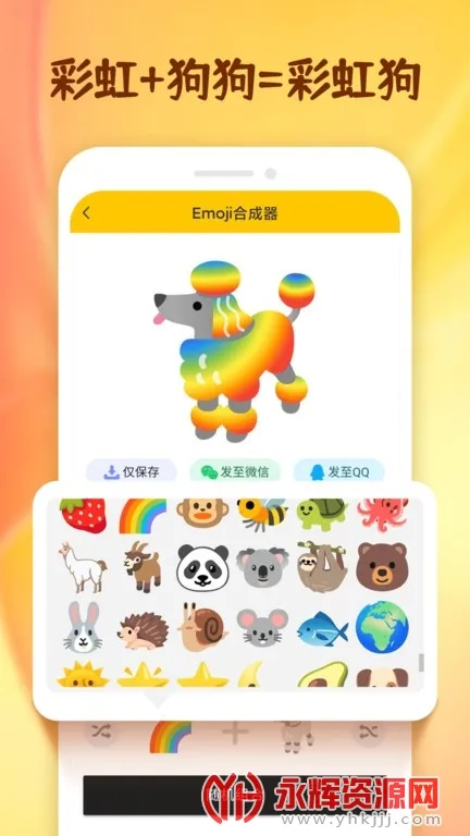 emoji合成器(表情包制作) emoji合成器(表情包制作)