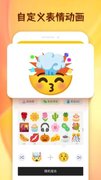 emoji合成器(表情包制作) emoji合成器(表情包制作)