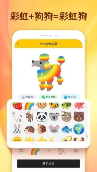 emoji合成器(表情包制作)v1.1.6 安卓版