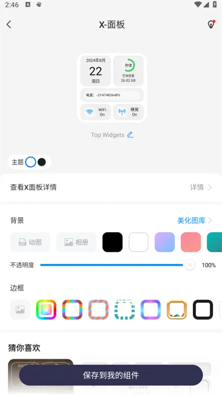 TOP WIDGETS(����С���)v4.2.6 �ֻ���