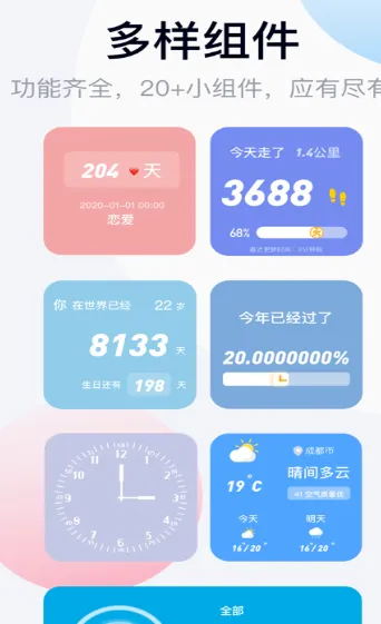 TOP WIDGETS(����С���)v4.2.6 �ֻ���