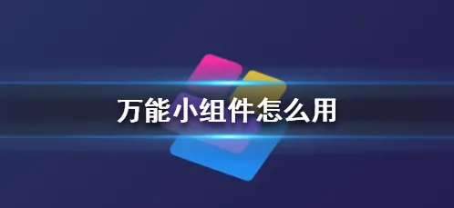 TOP WIDGETS(����С���)