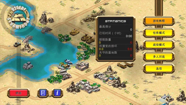 Desert Stormfront(���²���)v1.0.9 �ٷ�����