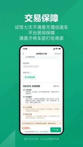 瓜子二手车直卖网2026最新版本v12.1.2.6 官方正版
