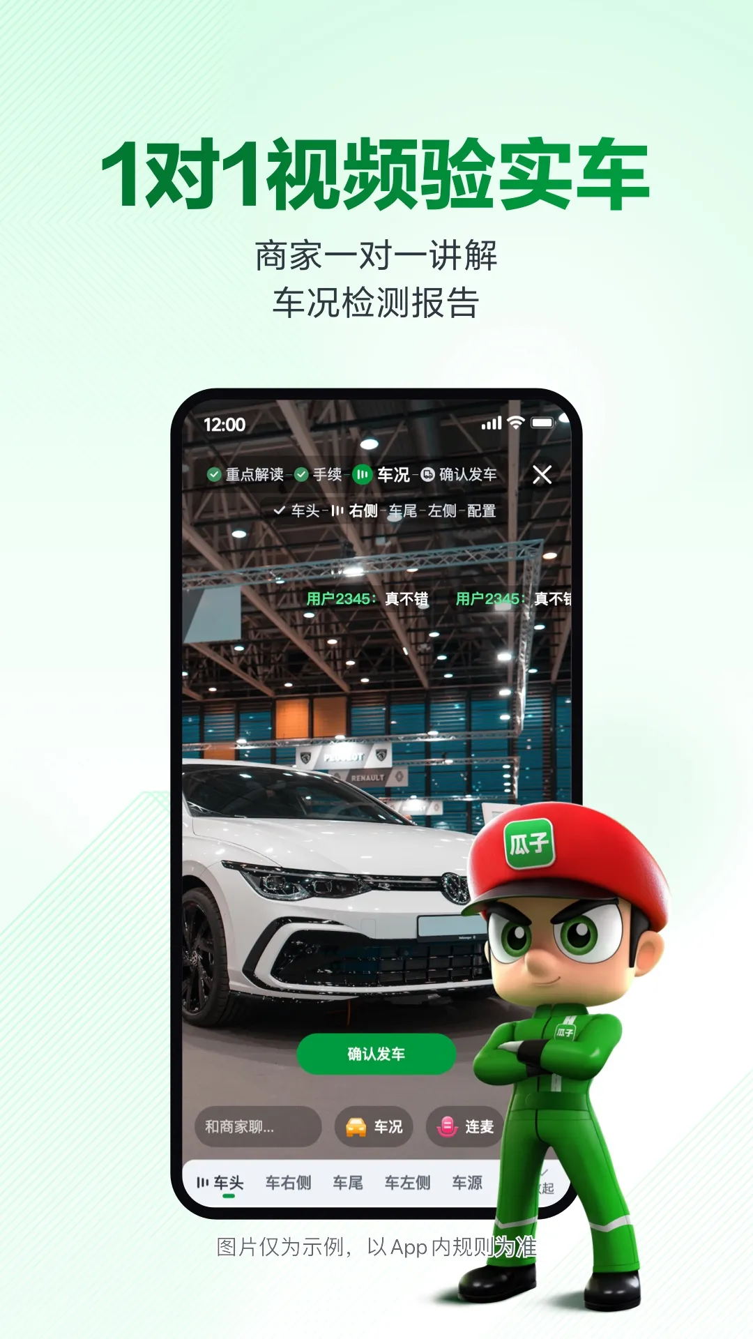 瓜子二手车直卖网2026最新版本v12.1.2.6 官方正版