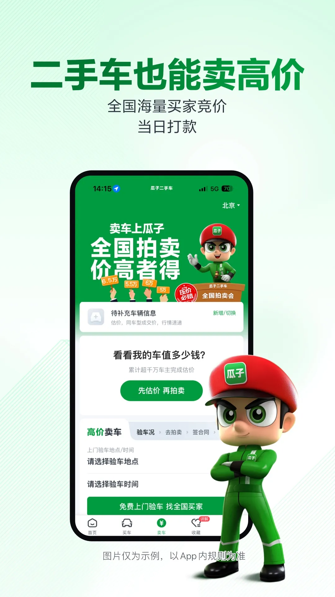 瓜子二手车直卖网2026最新版本v12.1.2.6 官方正版